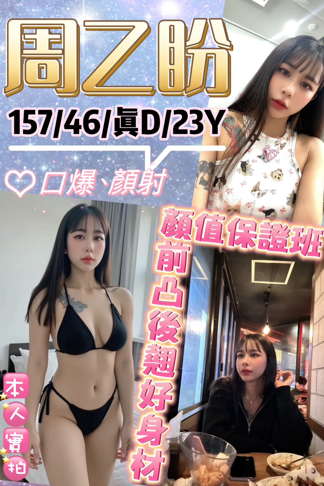 屏東 紅紅 國中英文老師 36F